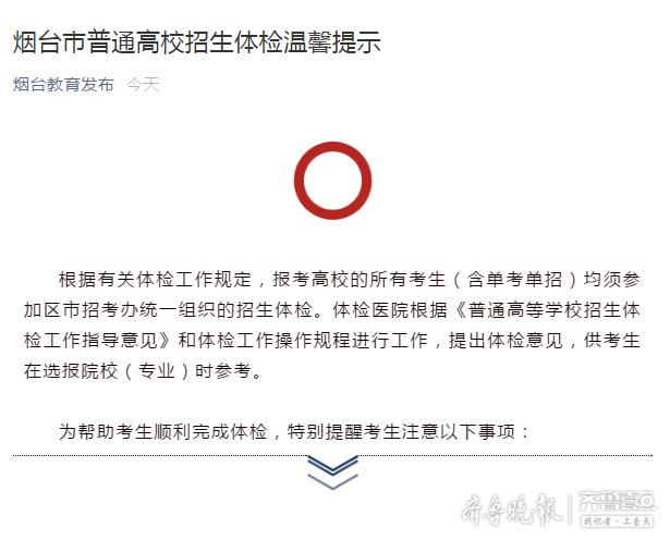 2020年烟台高考考生体检时间确定，这些事项要注意