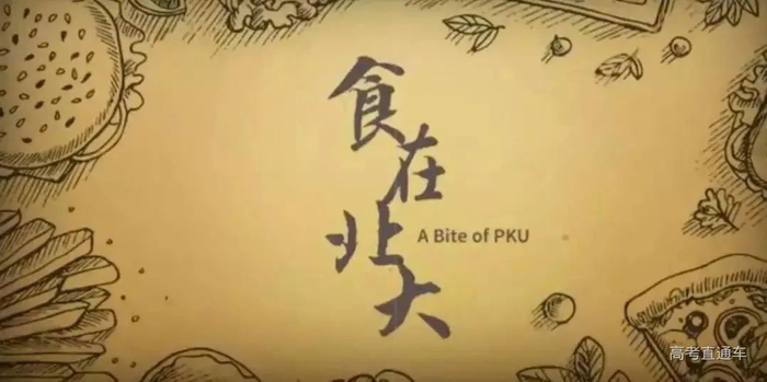 探秘清华食堂:数量成谜,美食多样,快来看看有没有你的菜