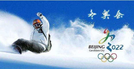 冬奥会宣传标语：展现非凡毅力，为运动健儿喝彩