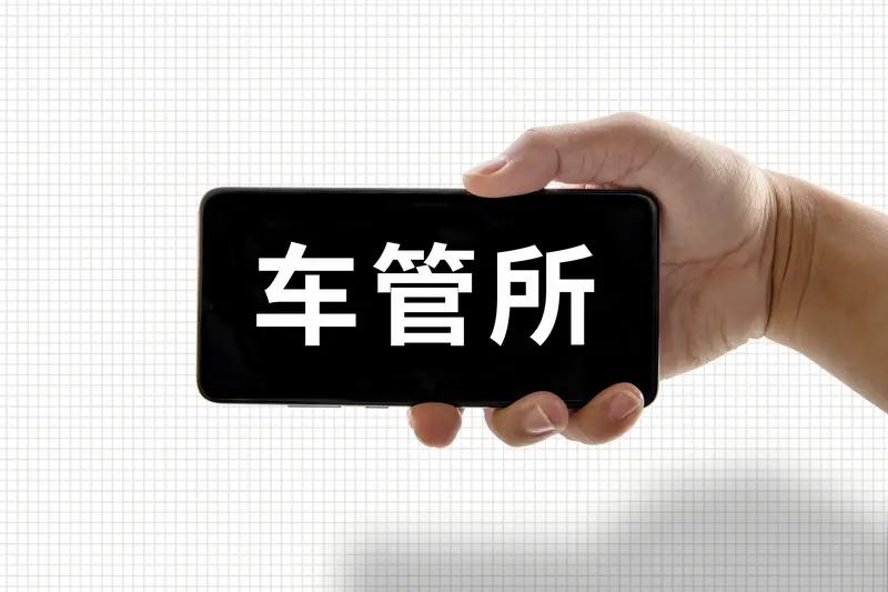 车主必看!交管12123违章处理省钱妙招,违章安全教育全知道