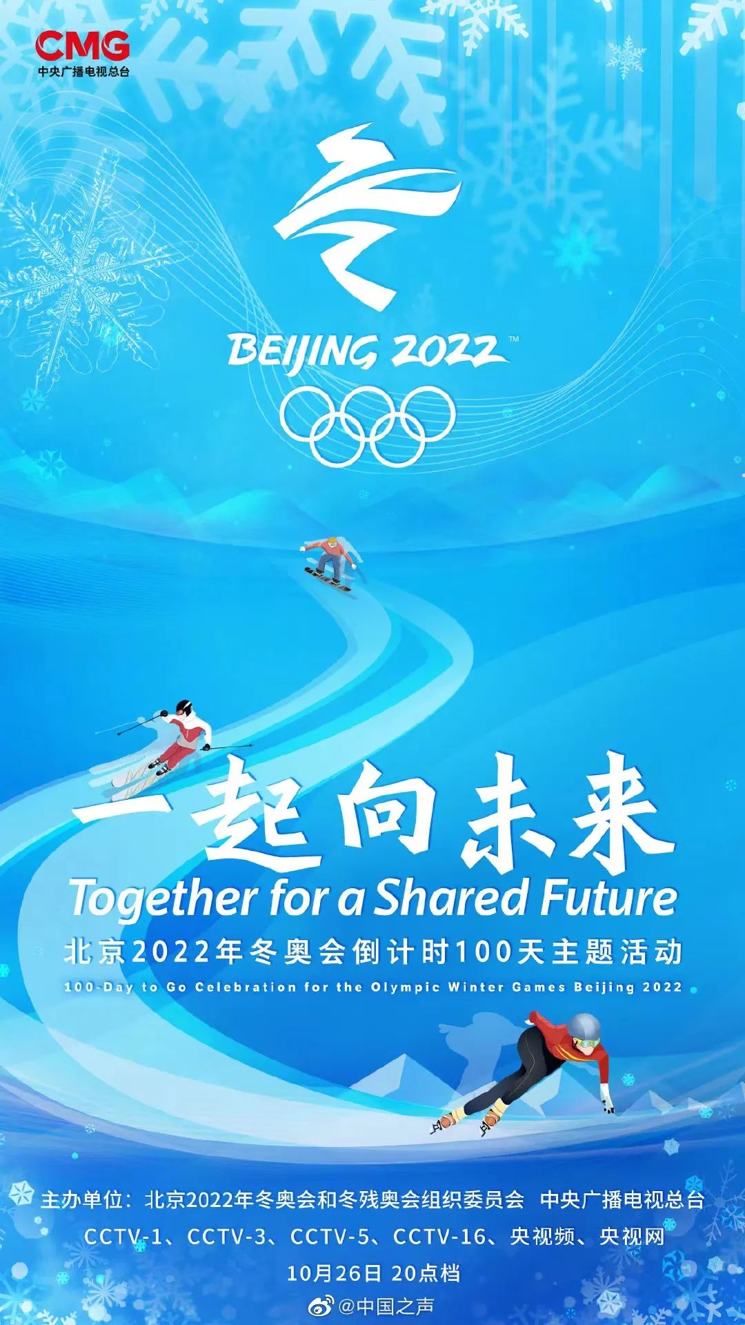 北京冬奥会开幕,视觉景观展示中国文化与体育精神