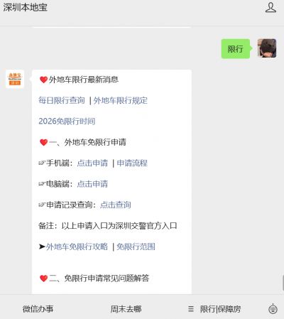 深圳周末限号限行规定及不限行路段全知道