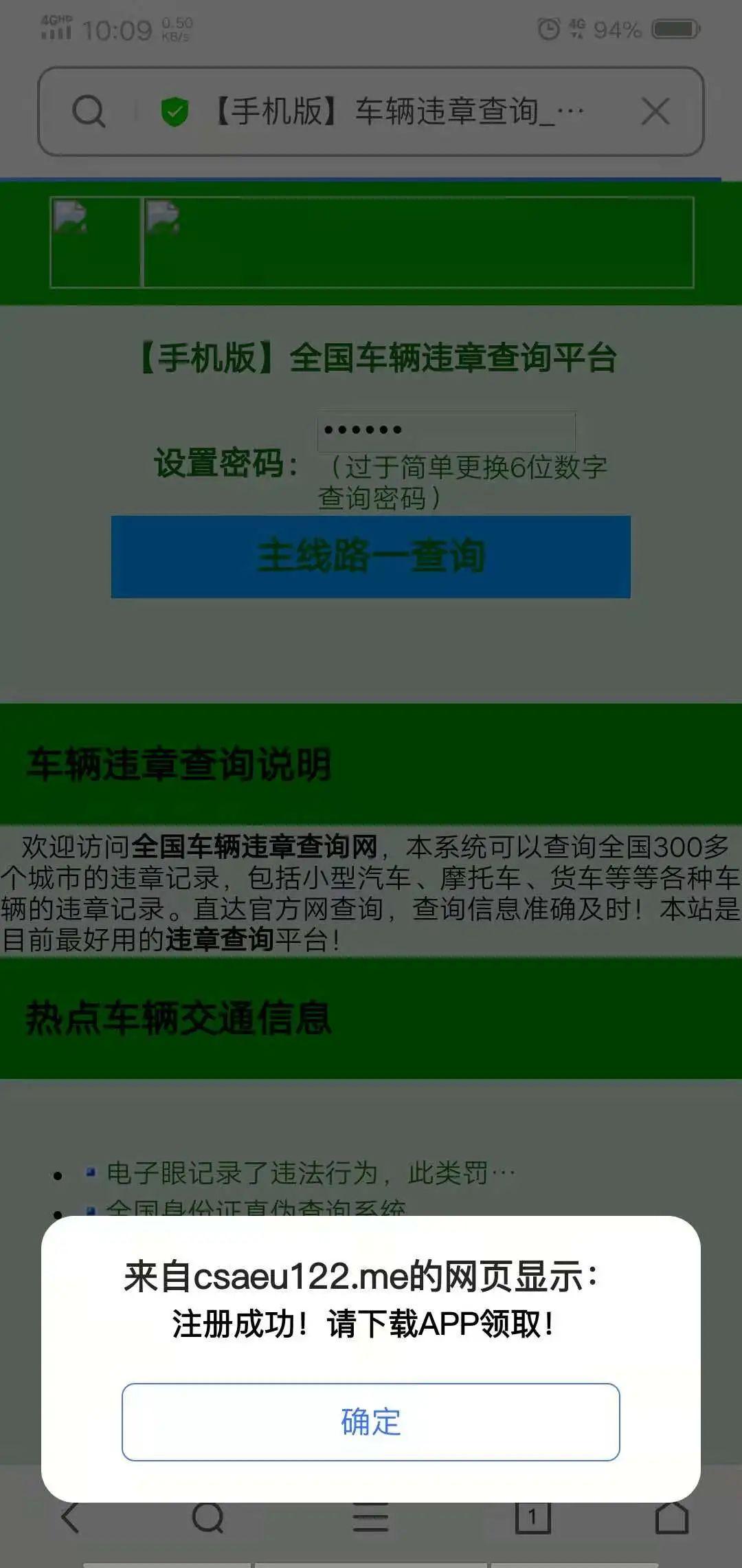 中秋国庆自驾游防骗!警惕违章信息诈骗,别点链接输信息
