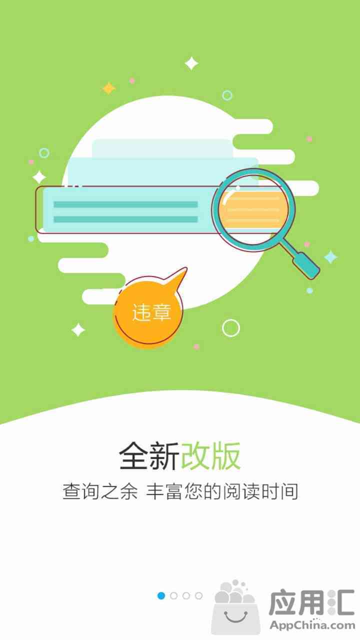 小米违章查询APP，能查违章高发地，还能丰富阅读时间