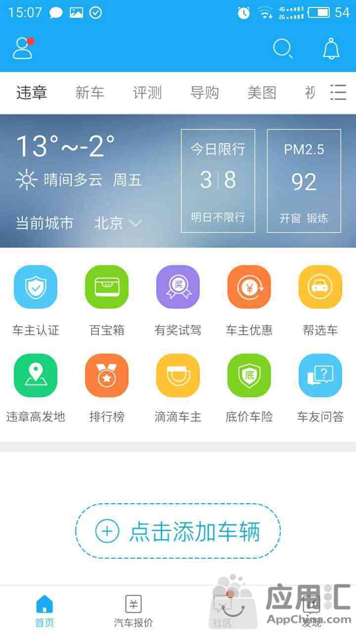 小米违章查询APP,能查违章高发地,还能丰富阅读时间
