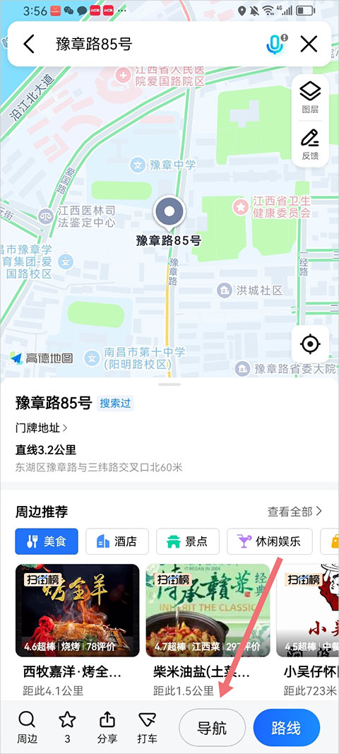 高德导航app功能全,精准定位规划,多模式路线超好用