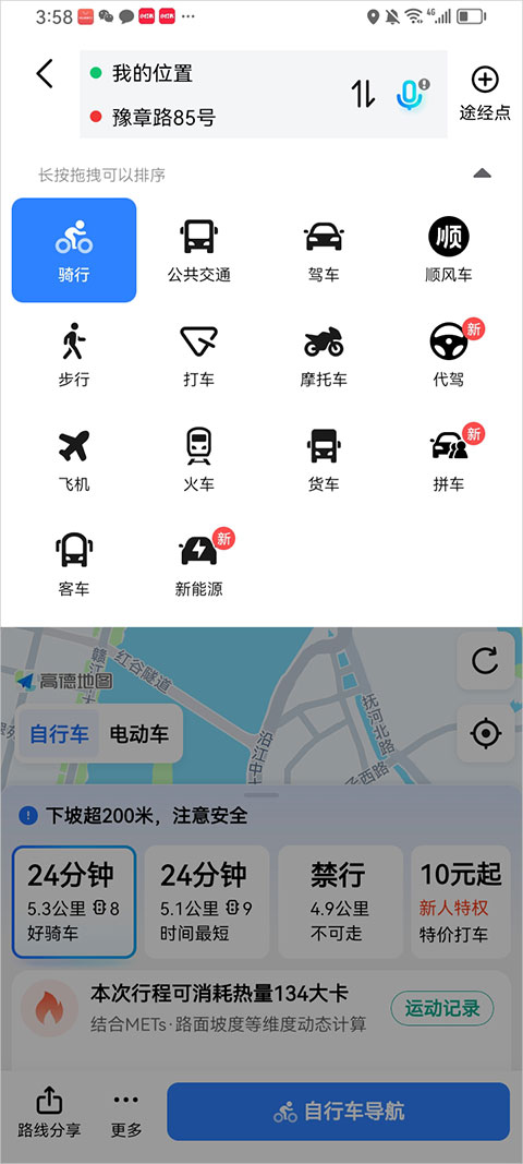 高德导航app功能全,精准定位规划,多模式路线超好用