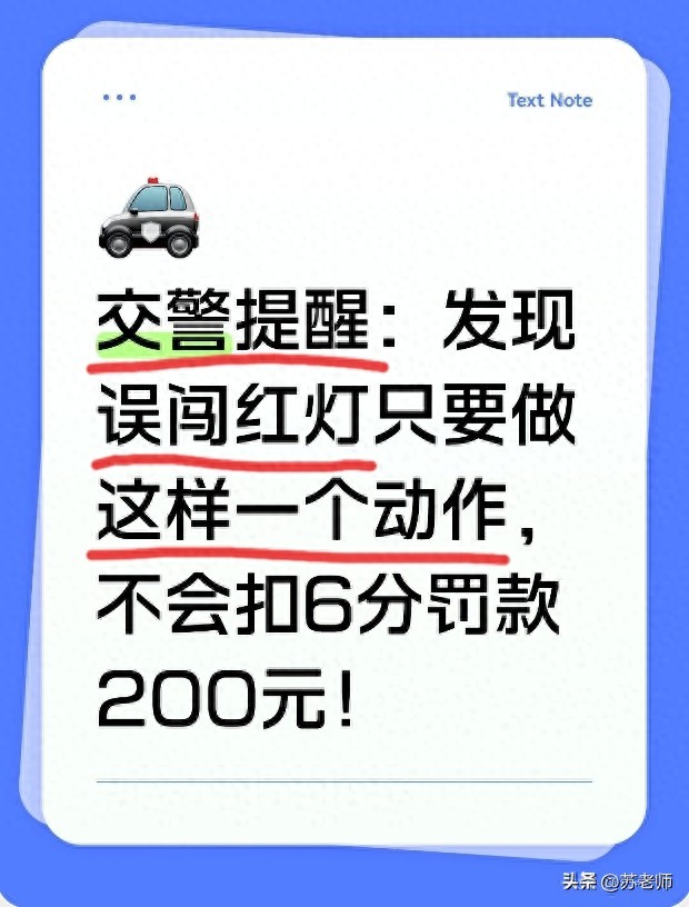 交警提醒:误闯红灯别慌,做好这个动作,不扣分不罚款