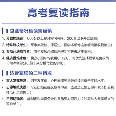 高考复读政策全解析!这些情况要谨慎,这些适合你