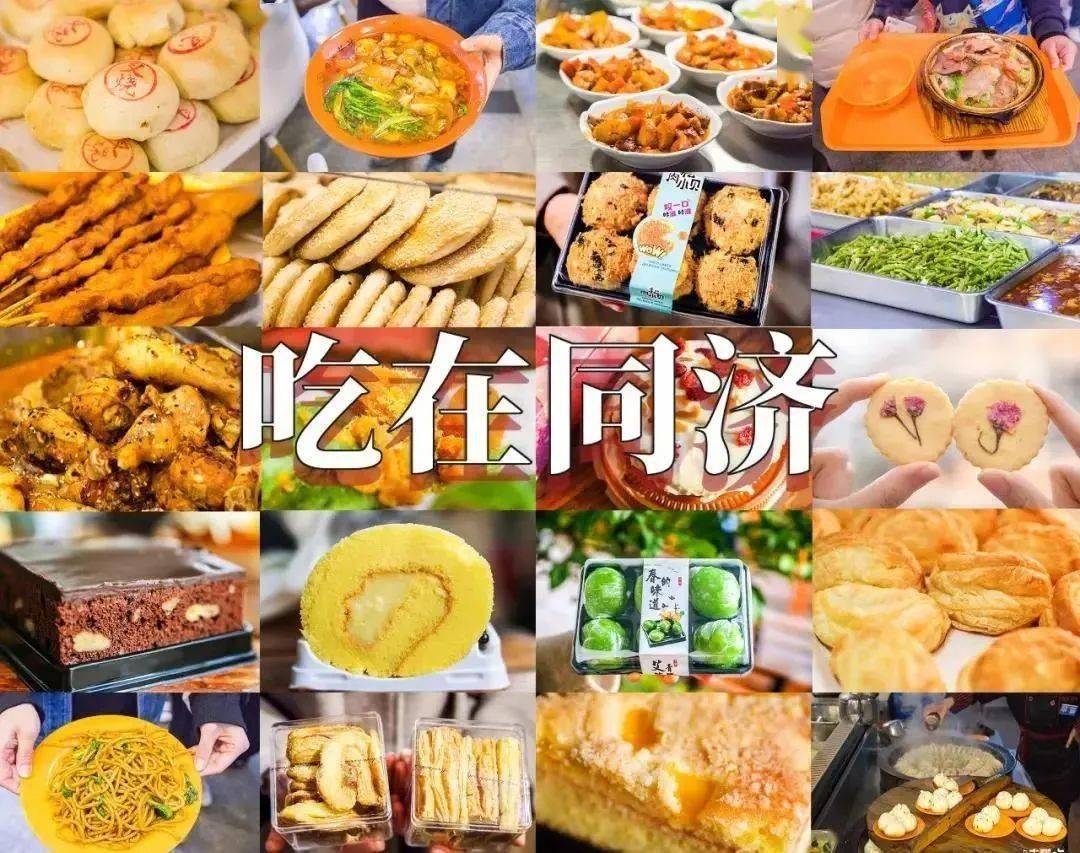 新生开学季!盘点上海同济大学、复旦大学食堂的美食
