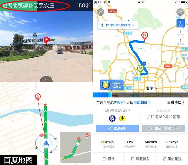 高德地图和百度地图对比测试:高速路线规划及各方面差异