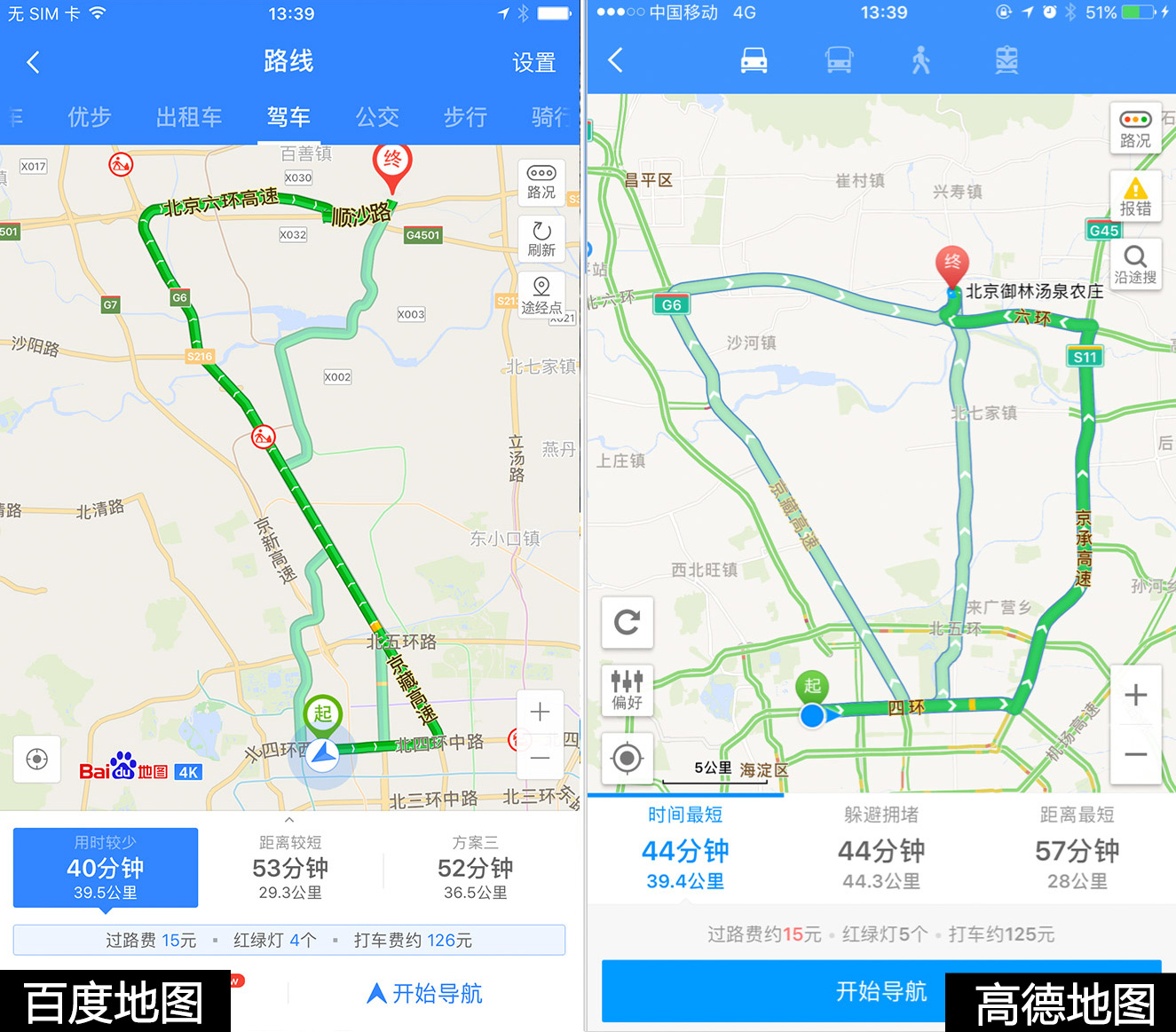 高德地图和百度地图对比测试:高速路线规划及各方面差异