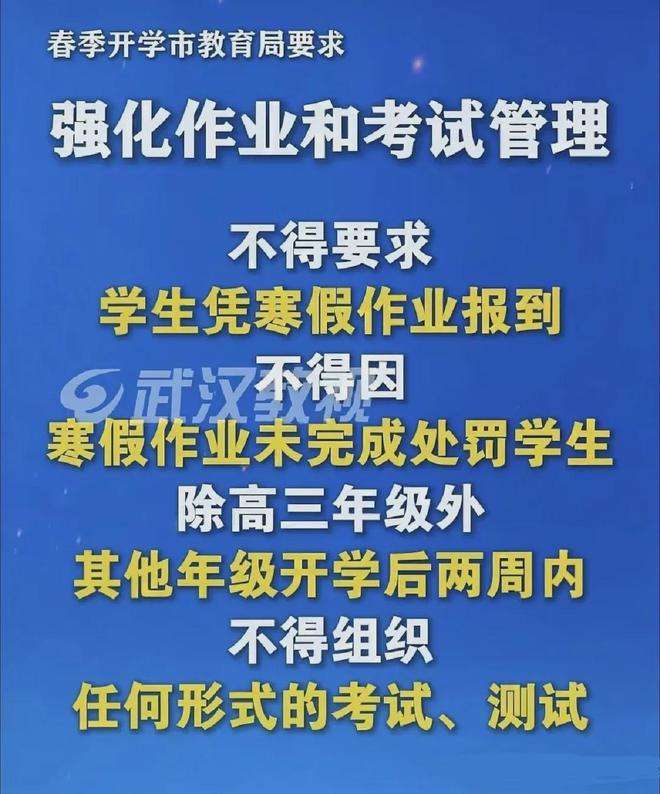 当地教育局发布通知，不处罚未完成寒假作业的学生！