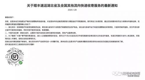 2020 年节后快递恢复时间及疫情防控下的收寄要求