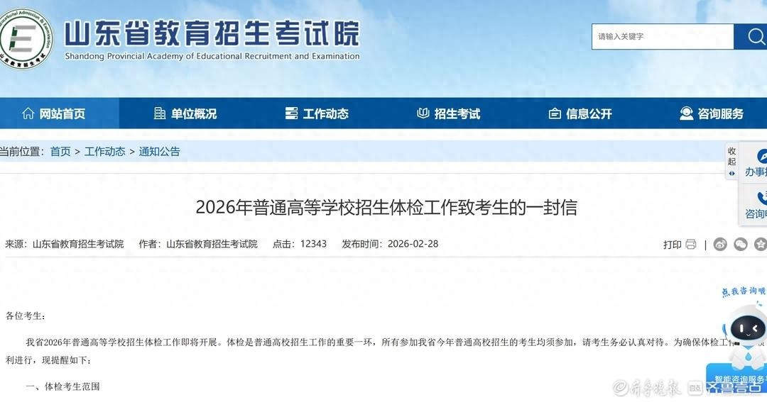 山东省2026年高考体检3月5日启动，这些事项要注意