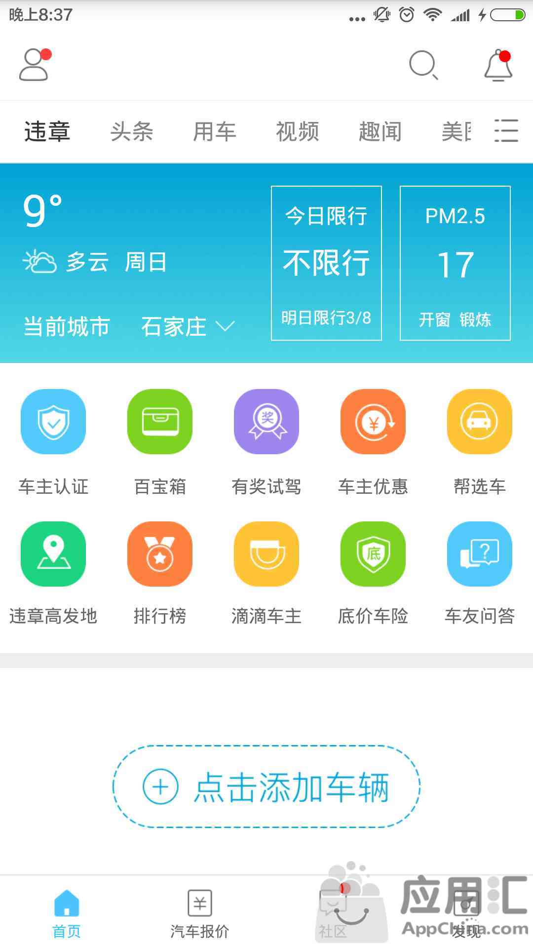 全国违章查询软件功能全解析,附违章高发地及车型选择指南