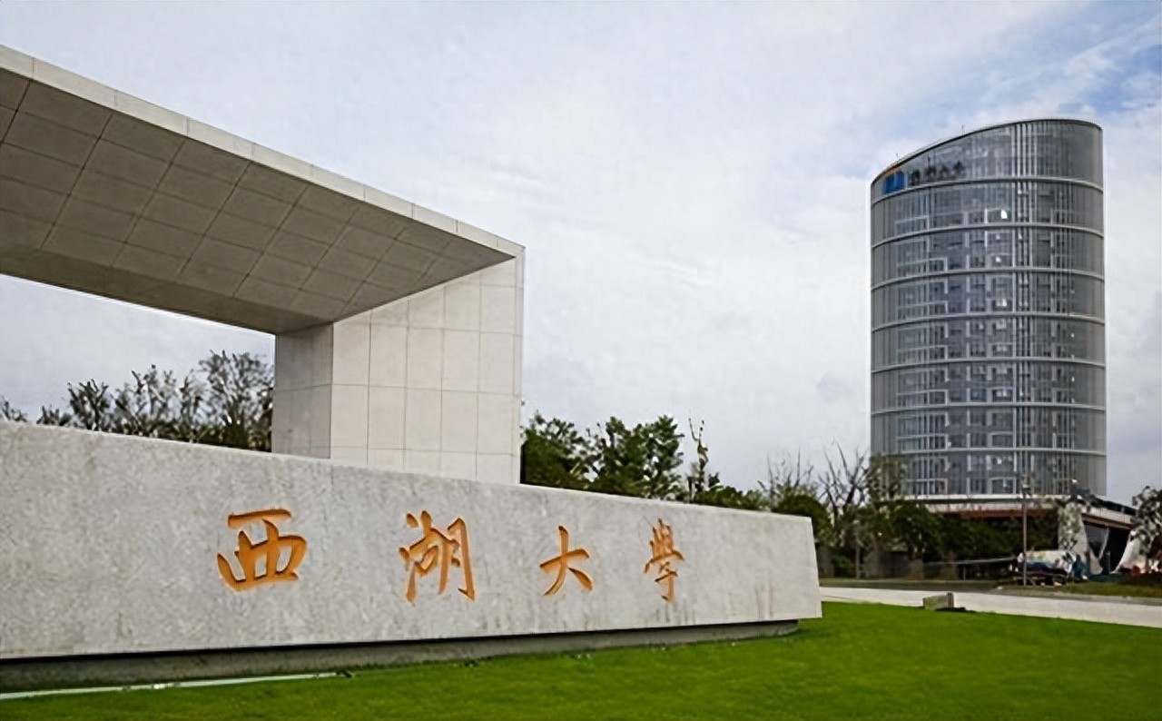 西湖大学学费政策引热议，中外学生收费差异大