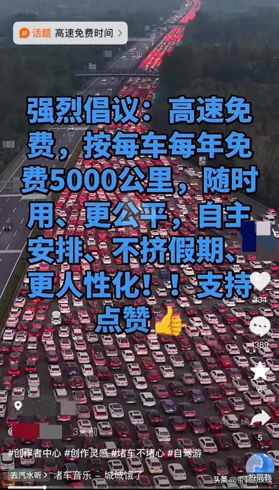 高速节假日免费引热议，网友建议定额制缓解拥堵可行吗？