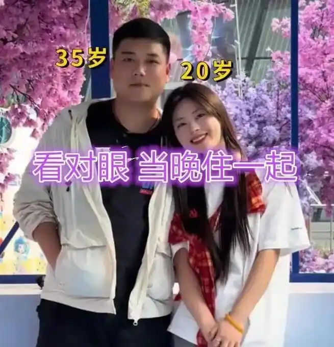 35 岁男子与 20 岁女大学生网恋,年龄差距恋爱要慎重