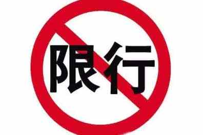 2023年5月郑州限行详情：时间、区域、规定及尾号全知道