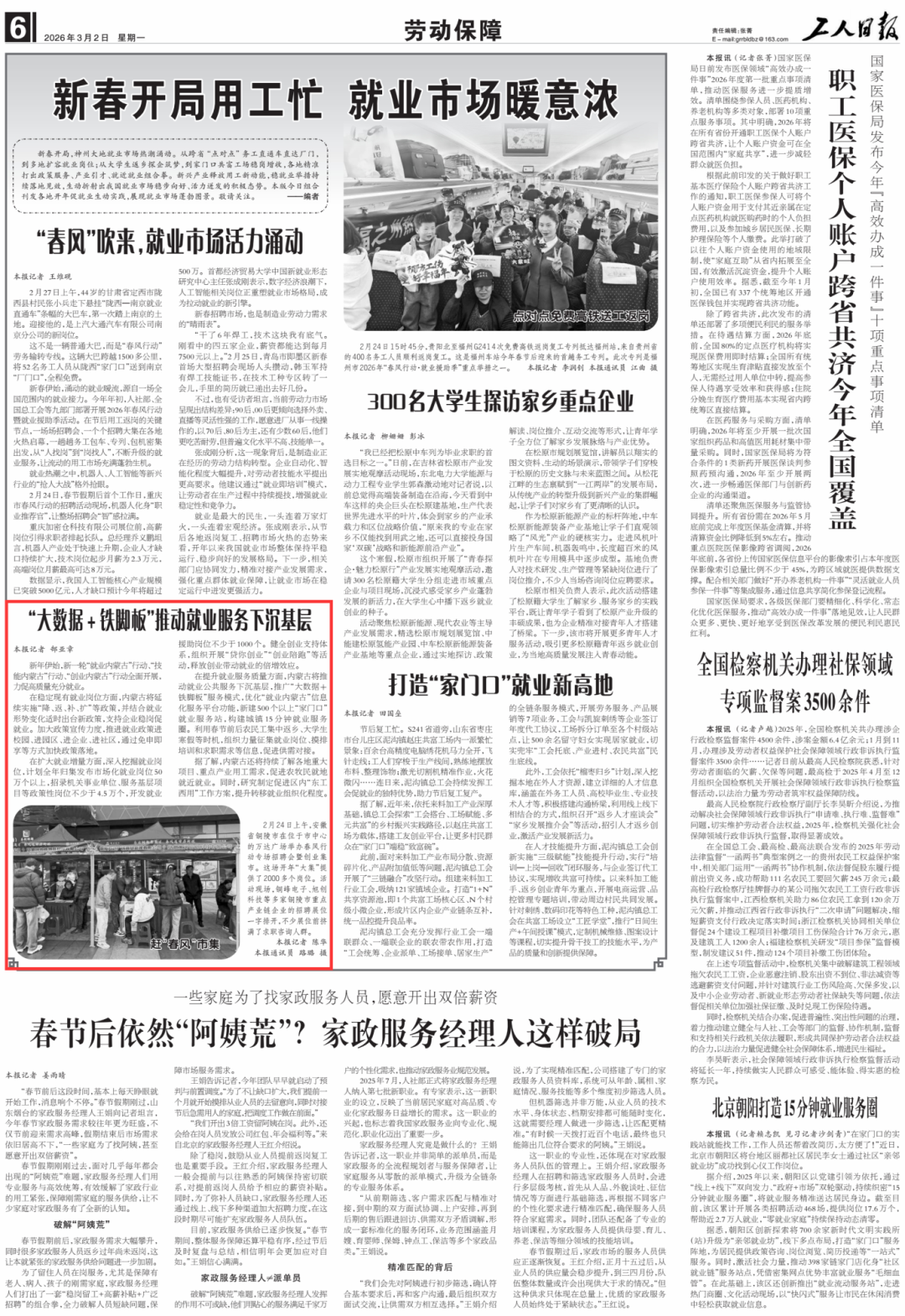 内蒙古多行动促就业，政策宣传进校园园区企业社区