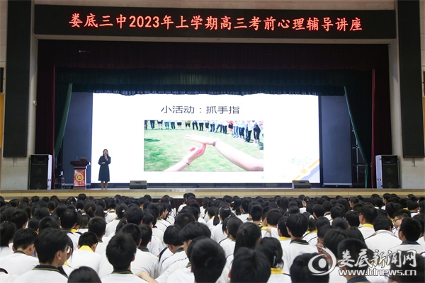 娄底三中举办高考考前心理减压辅导讲座，助力学子轻松迎考