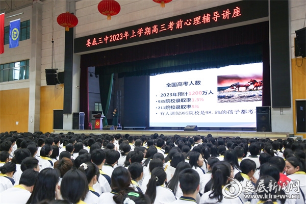 娄底三中举办高考考前心理减压辅导讲座,助力学子轻松迎考
