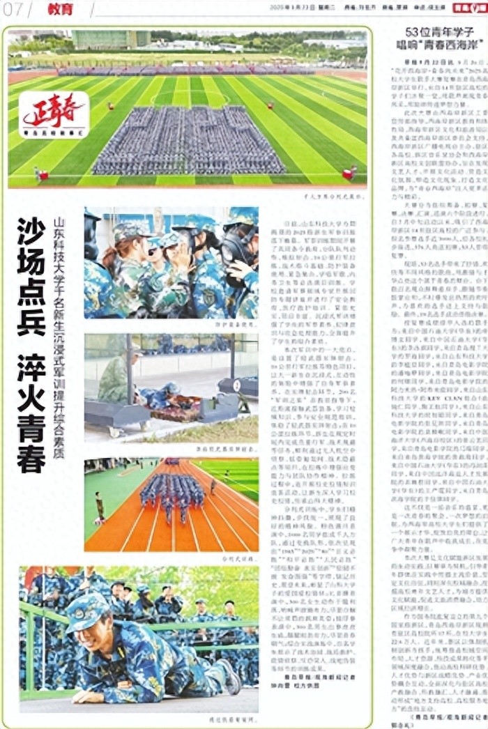 山东科技大学2025级新生军训亮点多，增强多项能力
