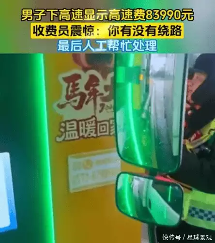 苏州一电车高速出口现8万3过路费，竟是系统故障惹的祸