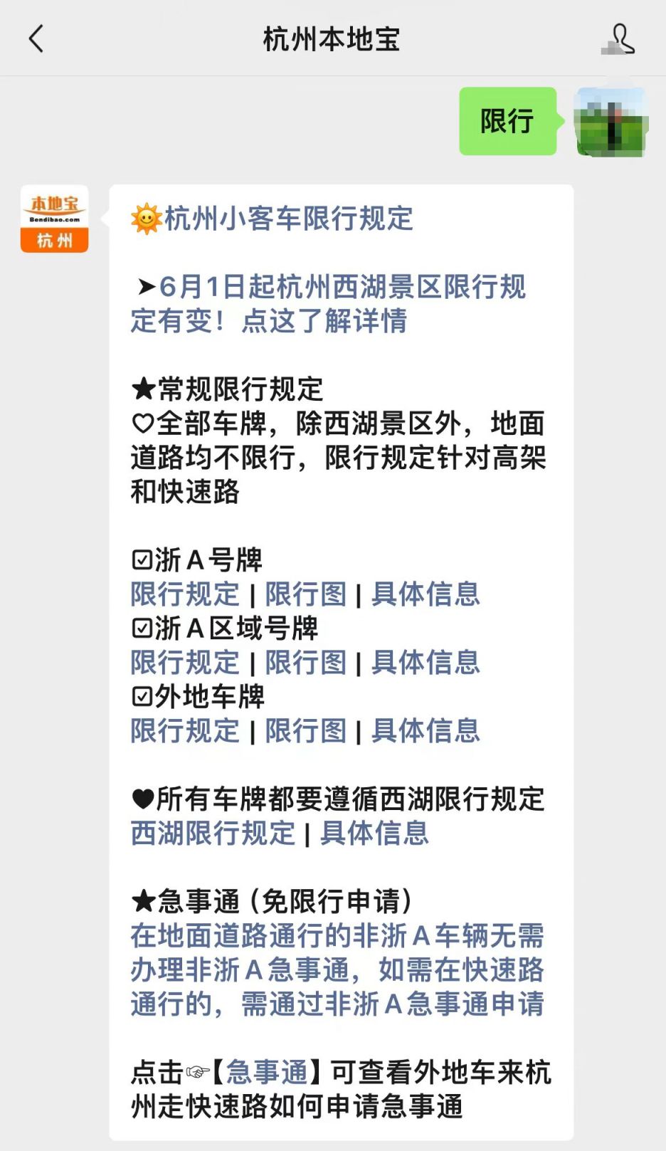 2026 浙 A 新能源小客车西湖景区限行规定及单号限号细则