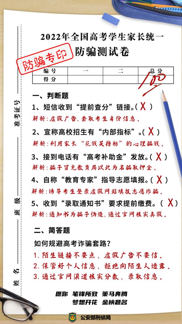 高考刚结束骗子出动!收到称考生作弊短信,千万别信