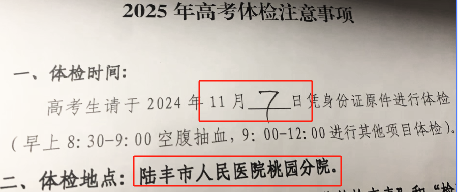 2025高考体检启动！检查哪些项目，不合格会影响录取