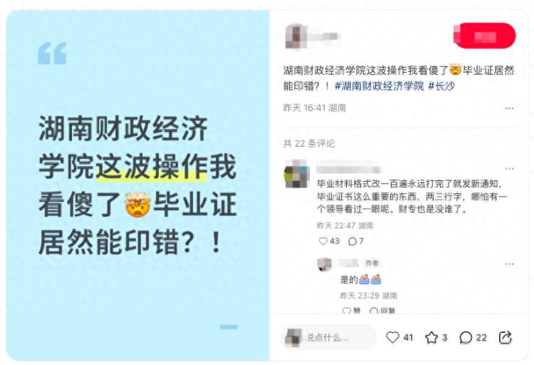 湖南财政经济学院毕业证印刷出错，校方紧急补发正确证书