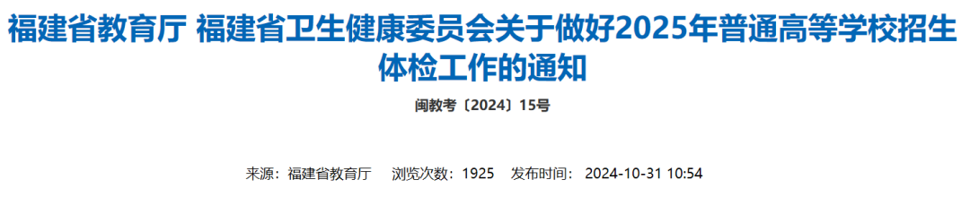 高考体检开始!查哪些项目不合格不能报志愿,考生必看
