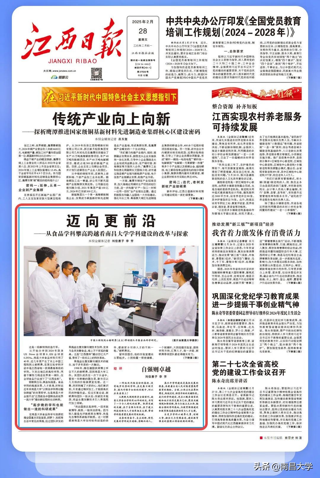 南昌大学食品学科40年跨越:特色学科带动整体发展启示