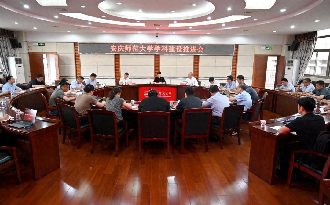 安庆师范大学：贯彻教育强国精神，推进学科建设谱新篇