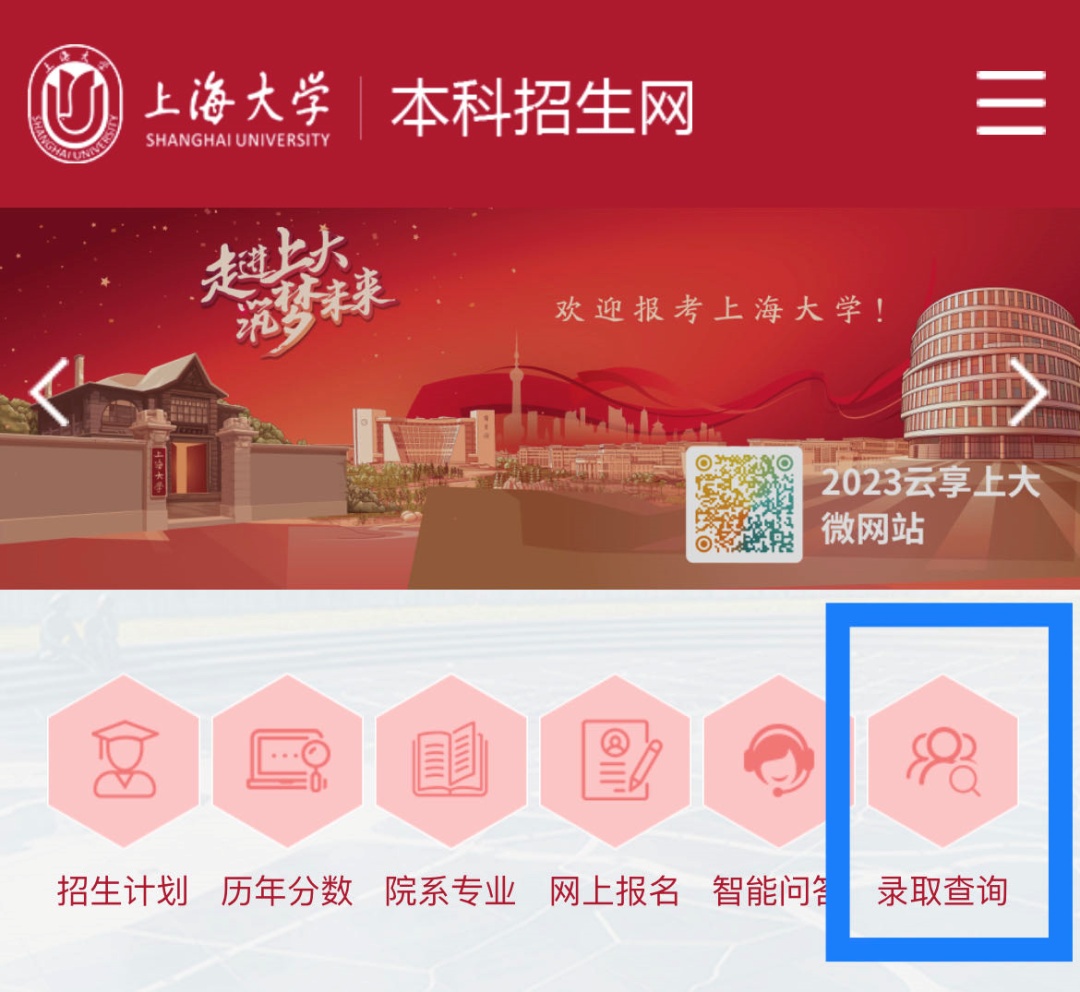 上海大学2023年录取分数线公布,查询方式看这里