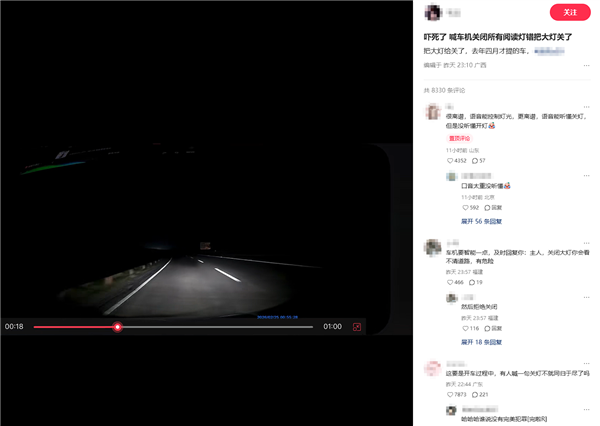 高速事故！智能车载系统误操作致车辆失控，安全边界引关注