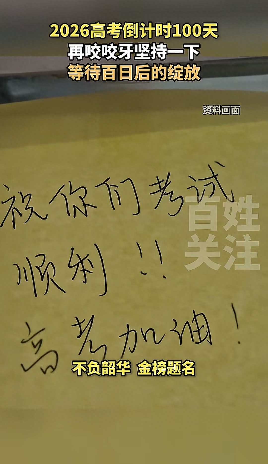 高考倒计时100天冲刺攻略，提分关键与心态作息全掌握