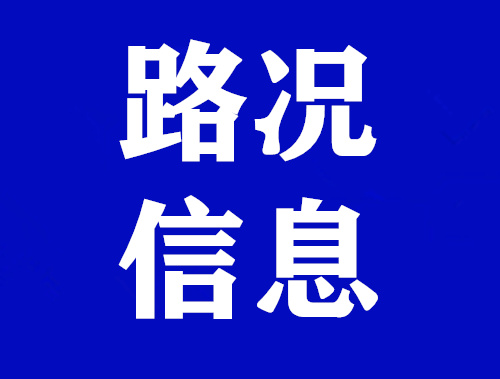 2026年2月24日陕西省高速公路实时路况及管制信息