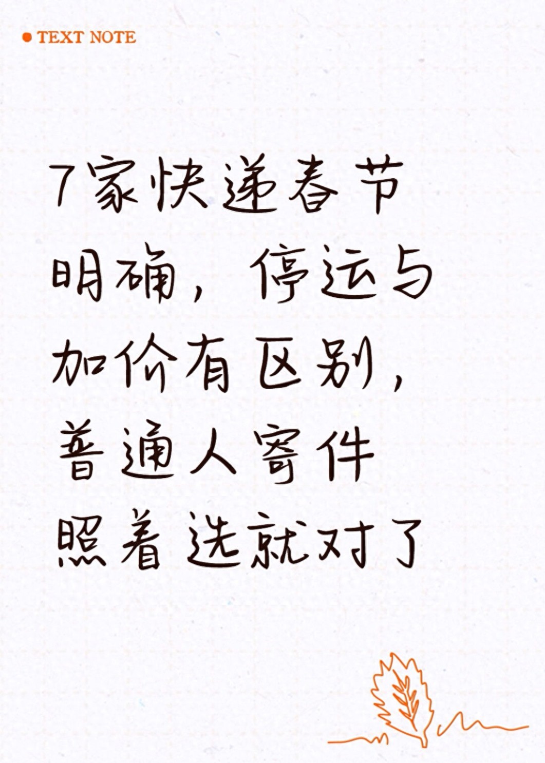 过年快递停运情况大揭秘！偏远地区乡镇快递这样收发货