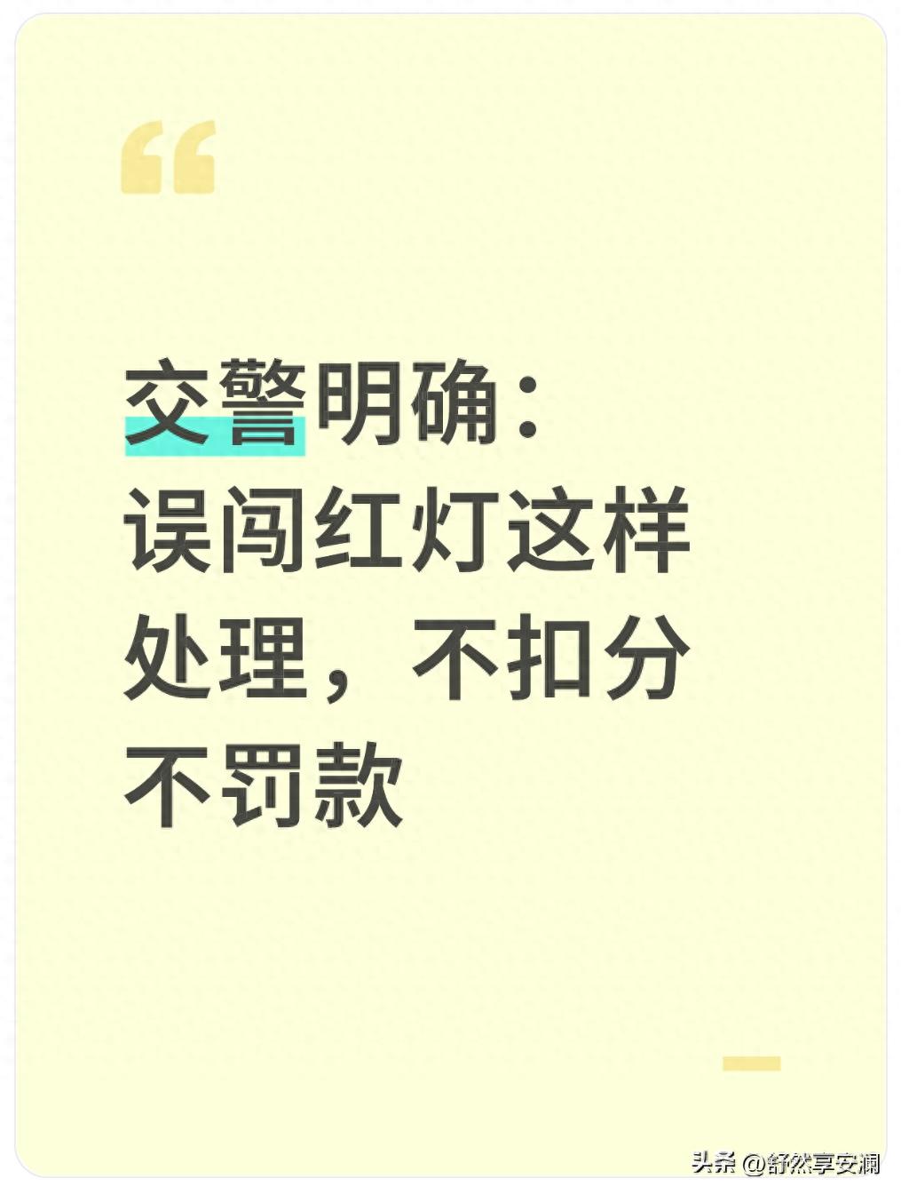 开车必看！误闯红灯别慌，掌握这招避免重罚