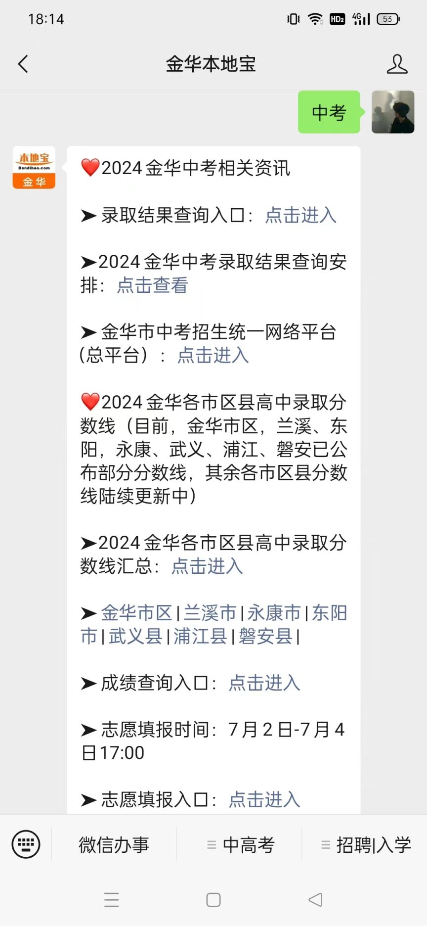 市区及义乌兰溪等地高考分数线、各校录取控制分数线汇总