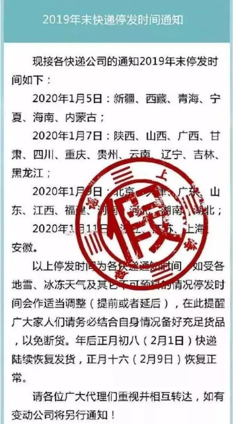 春节临近网络疯传快递停运通知,真相竟然是……