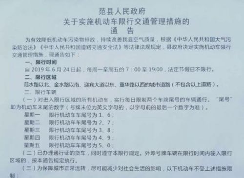 濮阳范县6月24日起施行工作日机动车限行，快来看具体规定