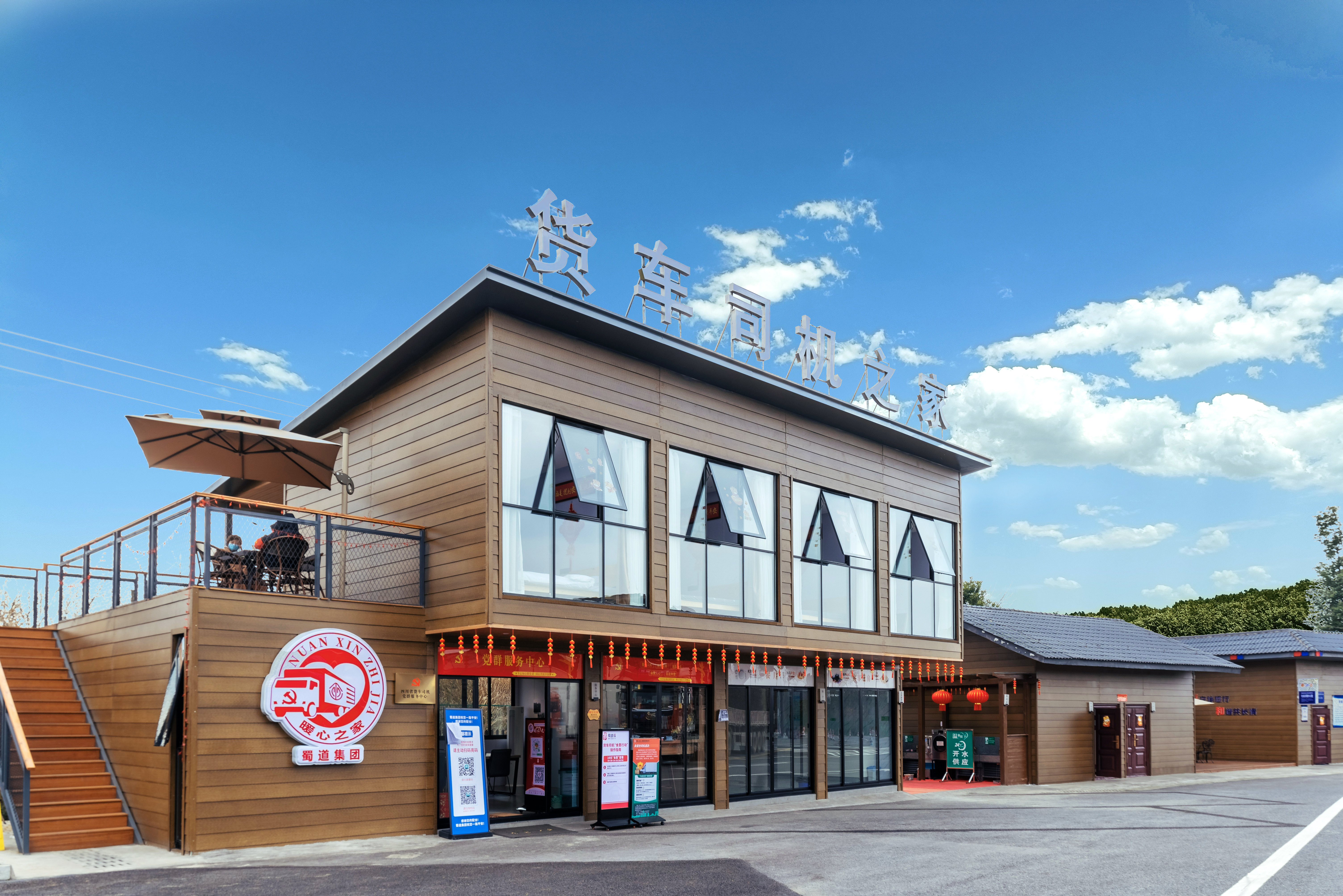 四川推进高速服务区‘暖心之家’建设，改善货车司机休息环境