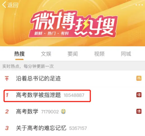 高考首日数学疑似泄题，考中作弊、考前押题等情况全回顾