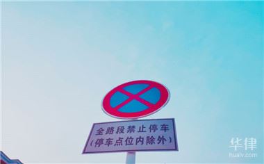 机动车驾驶者必看！道路交通违章处理流程及地点全知道